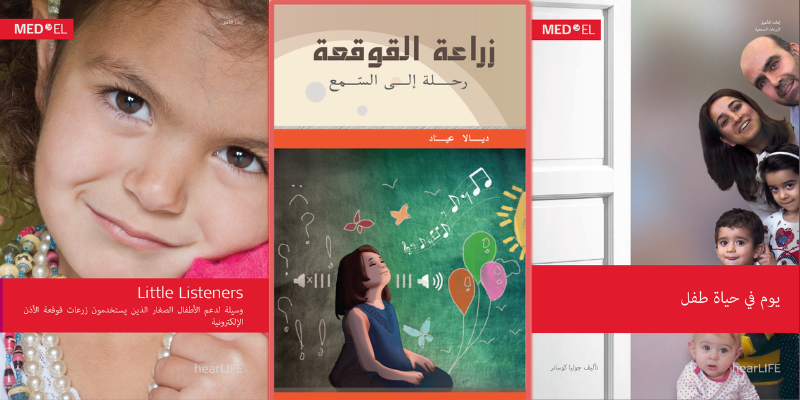 تغطي هذه المجموعة المتكاملة كافة الجوانب التي تحتاجها الأسرة: بدءًا من فهم تفاصيل عملية زراعة القوقعة ومراحل التطور السمعي والكلامي والتواصل قبل اللفظي، مرورًا بتقديم نصائح وإرشادات عملية لكيفية التعامل اليومي مع الطفل في المنزل، ووصولاً إلى استراتيجيات التأهيل والدمج الشامل التي تضمن تحفيز بيئة الطفل وتطوير قدراته اللغوية بكفاءة وثقة.